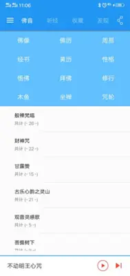 佛经佛歌【佛咒佛曲】 android App screenshot 7